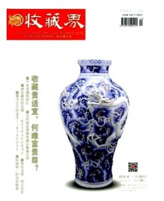 收藏界