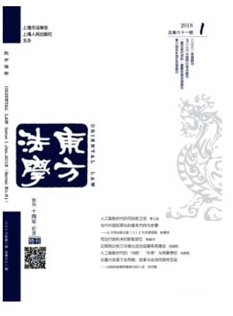 东方法学