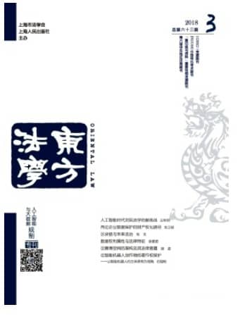 东方法学