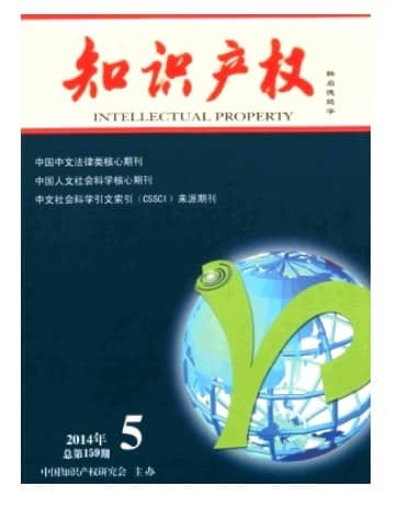 知识产权