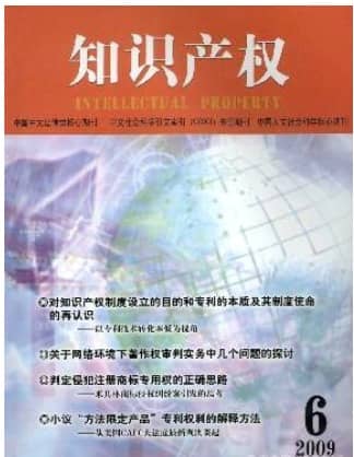知识产权