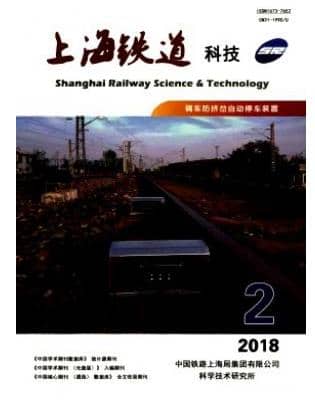 上海铁道科技