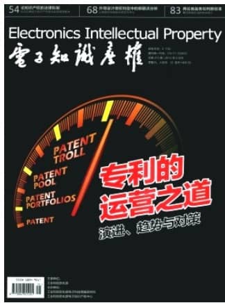 电子知识产权