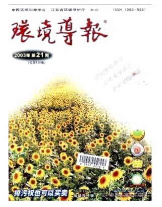 环境导报