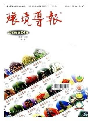 环境导报