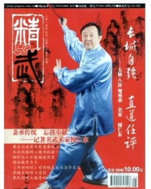 精武