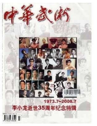 中华武术