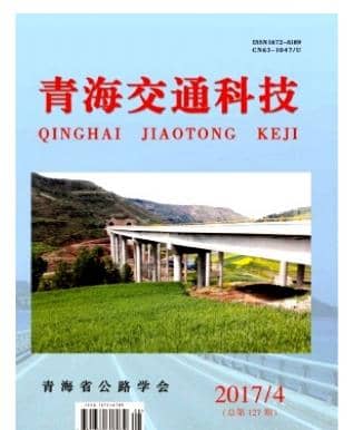 青海交通科技