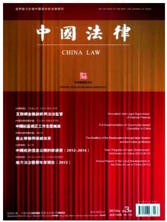 中国法律