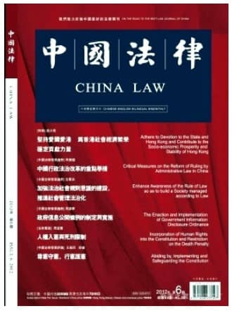 中国法律