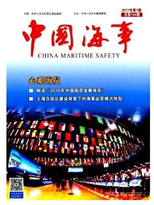 中国海事