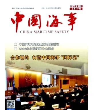 中国海事