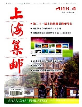 上海集邮