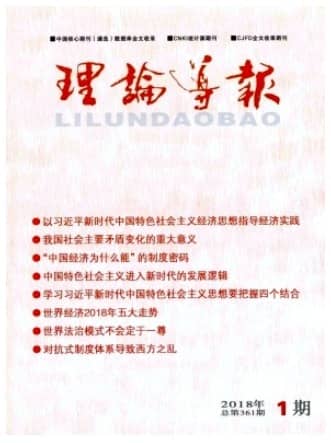 理论导报