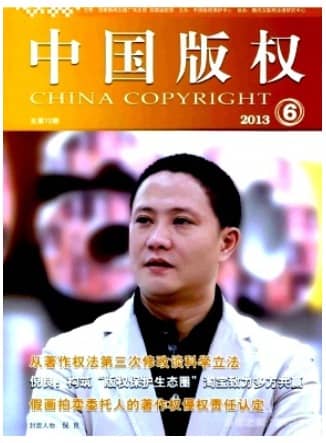 中国版权