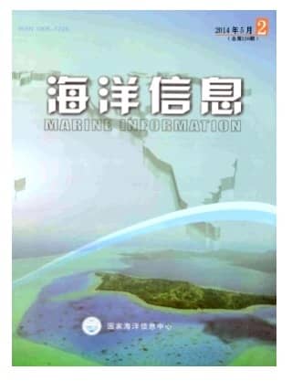 海洋信息
