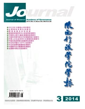陕西行政学院学报