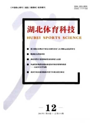 湖北体育科技