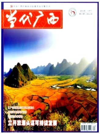 当代广西