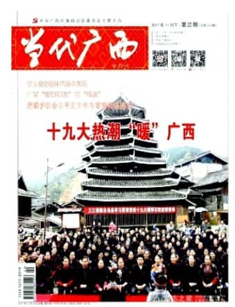 当代广西