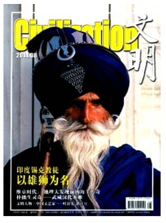 文明
