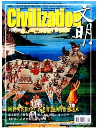 文明