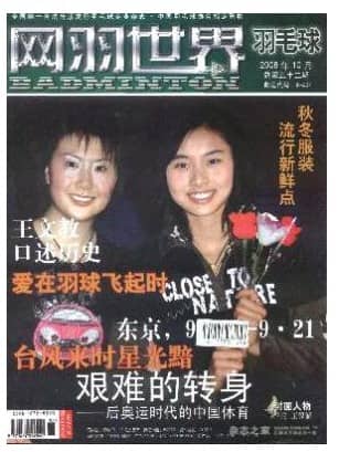 网羽世界