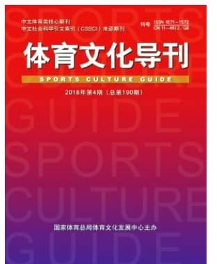 体育文化导刊