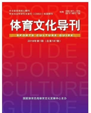 体育文化导刊