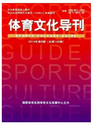 体育文化导刊