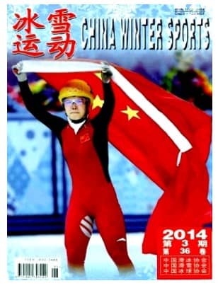冰雪运动