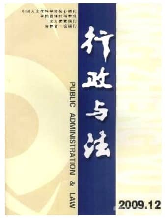 行政与法