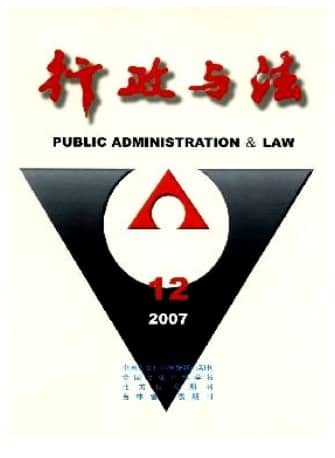 行政与法
