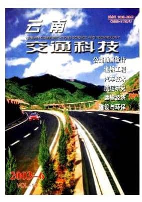 云南交通科技