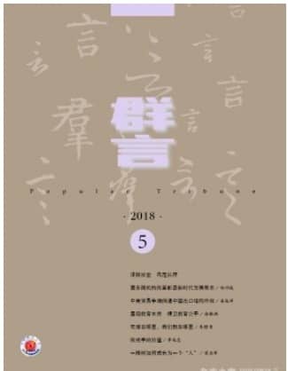 群言