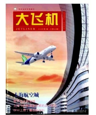 大飞机