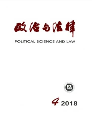 政治与法律