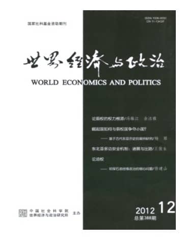 世界经济与政治