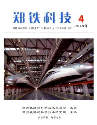 郑铁科技