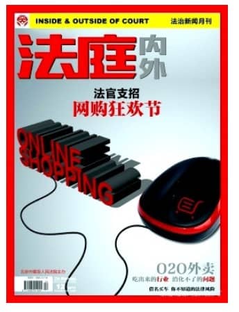 法庭内外