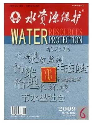 水资源保护