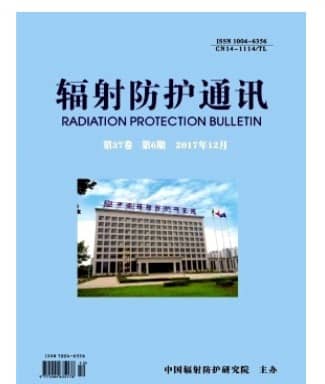 辐射防护通讯