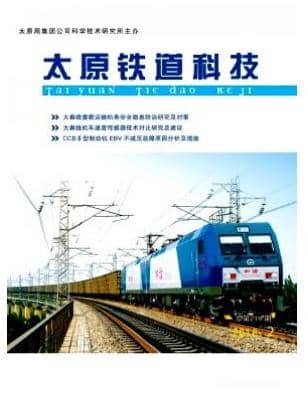 太原铁道科技