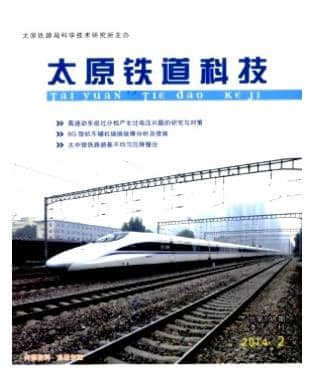 太原铁道科技