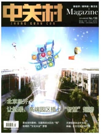 中关村