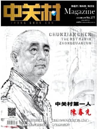 中关村
