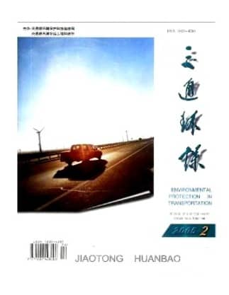 交通环保