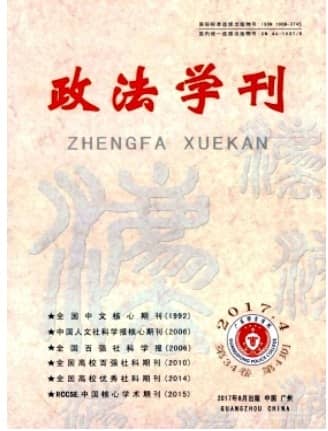 政法学刊