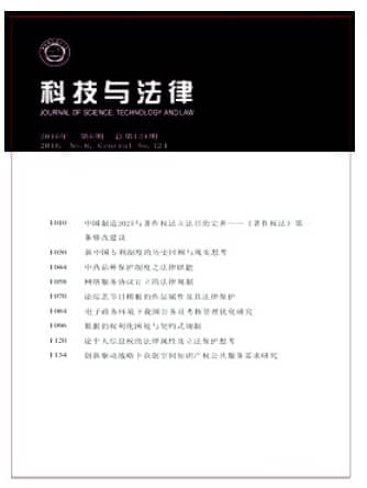 科技与法律