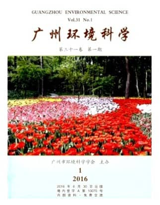 广州环境科学